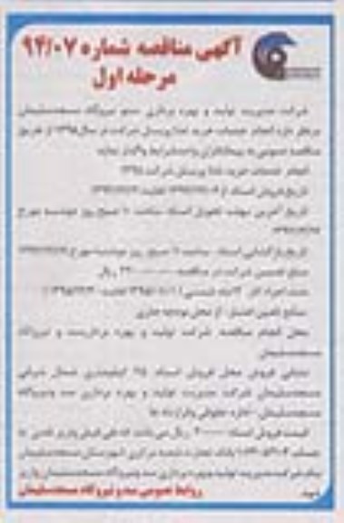 آگهی مناقصه , مناقصه انجام خدمات خرید غذا پرسنل شرکت در سال 95