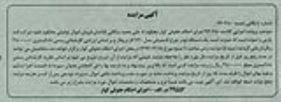 آگهی مزایده , مزایده فروش یکدستگاه لودر چرخ لاستیکی مدل 930 کارترپیلار
