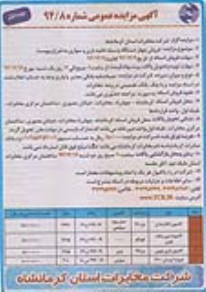 آگهی مزایده عمومی , مزایده فروش چهار دستگاه وسیله نقلیه باری و سواری