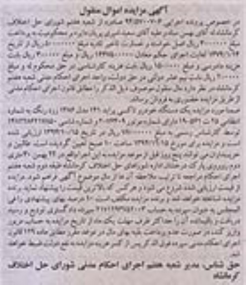 مزایده اموال منقول , مزایده اموال منقول یک دستگاه خودرو تاکسی پراید