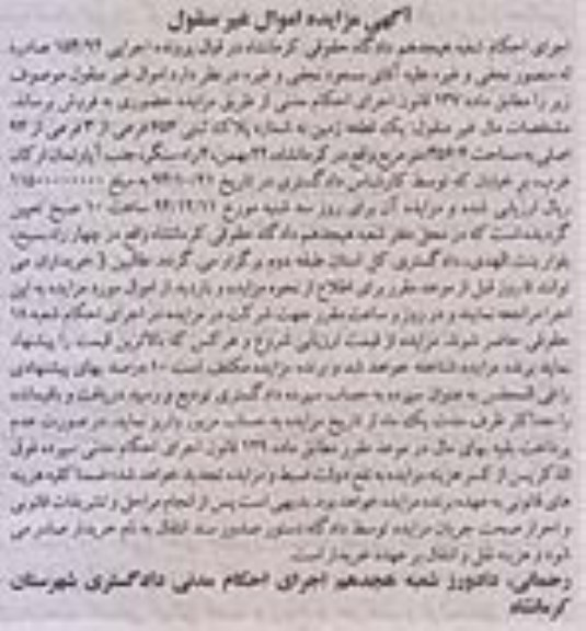 مزایده,مزایده اجرایی 154.92 یک قطعه زمین ماده صد و سی و هفت