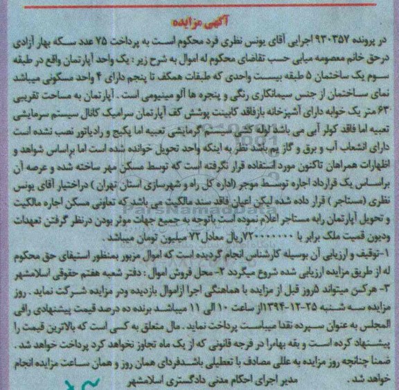 مزایده,مزایده در پرونده 930357 یک واحد اپارتمان در طبقه سه یک ساختمان 5 طبقه بیست واحدی