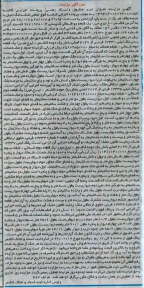 مزایده,مزایده کلاسه 139404006223000057 ششدانگ اعیان با عرصه وقف هر یک از سه باب اپارتمان