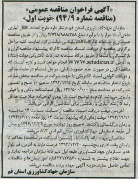 آگهی فراخوان مناقصه عمومی , فراخوان مناقصه طرح احداث کانال آبیاری حاجی آباد نیزار
