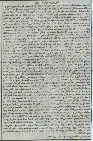 مزایده,مزایده کلاسه 94 اجرا 103 سرقفلی گاراژ جز پلاک ثبتی