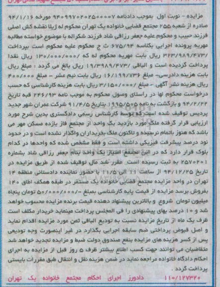 مزایده,مزایده اجرایی 675.94 ملک یک واحد از مجتمع فاز یازده مسکن مهر نوبت اول