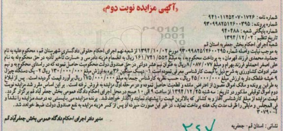 آگهی مزایده, مزایده فروش دیسک سنگین 36 پره و دستگاه چیزل 9 خیشه غلطک دار