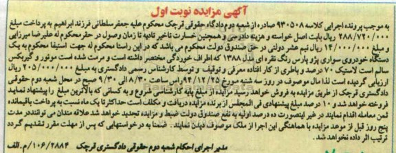 آگهی مزایده,مزایده یک دستگاه خودروی سواری پژو پارس