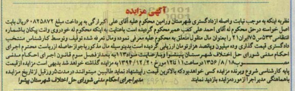 آگهی مزایده, مزایده خودروی وانت پیکان