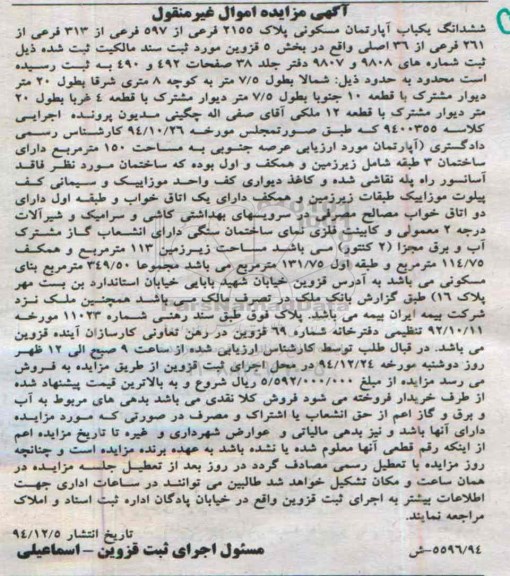 مزایده,مزایده ششدانگ یکباب اپارتمان مسکونی بخش 5 قزوین سند رهنی 11023