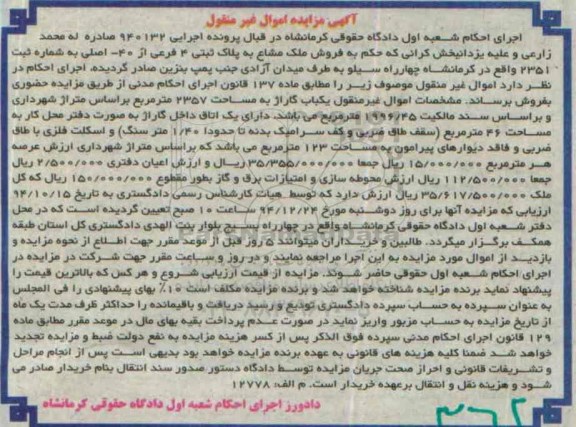 مزایده,مزایده اجرایی 940132 یکباب گاراژ 2357متر 