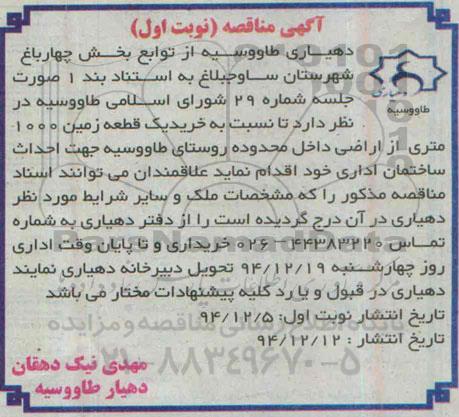 آگهی مناقصه , مناقصه جهت احداث ساختمان اداری 