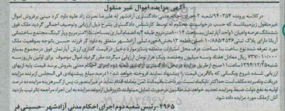 مزایده,مزایده کلاسه 940354 ملک ششدانگ عرصه و اعیان اپارتمان قطعه سیزده