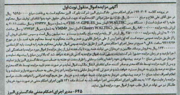 مزایده,مزایده دستگاه پرس WALTEC و....