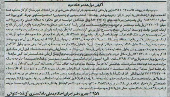 مزایده,مزایده کلاسه 931024 یک دهنه مغازه مرحله دوم