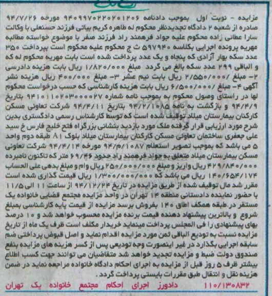 مزایده,مزایده کلاسه 597940 ملک نوبت اول