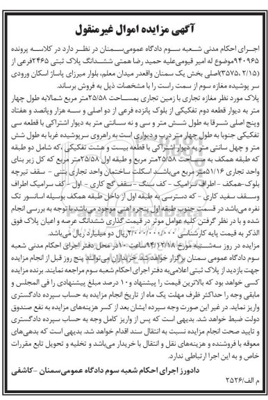 مزایده,مزایده کلاسه 940965 مغازه تجاری با زمین 25.58متر