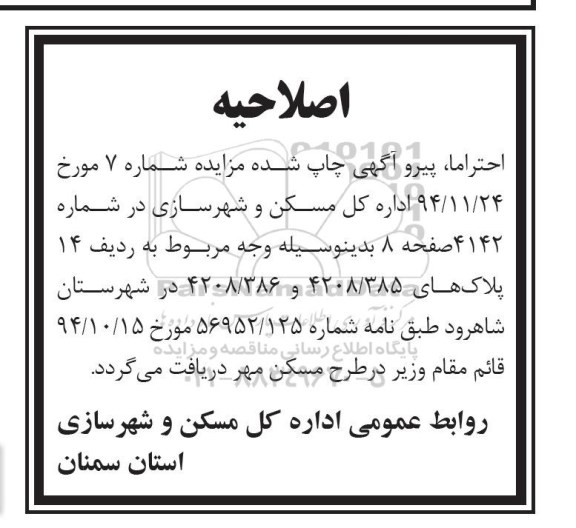 اصلاحیه مزایده,مزایده فروش املاک با کاربری تجاری خدماتی مسکونی-اصلاحیه
