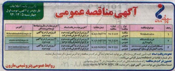 مناقصه , مناقصه عمومی WELDED VALVE و....
