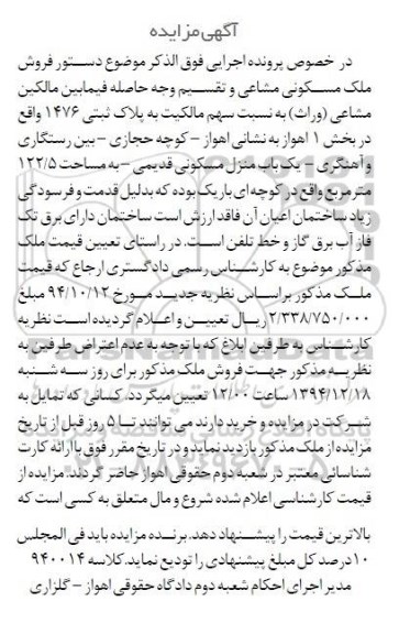 مزایده,مزایده یکباب منزل مسکونی قدیمی واقع در کوچه ای باریک