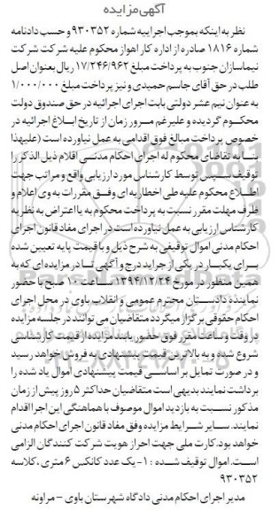 مزایده یک عدد کانکس