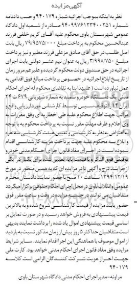 آگهی مزایده, مزایده یک دستگاه خودرو سمند 94.12.5