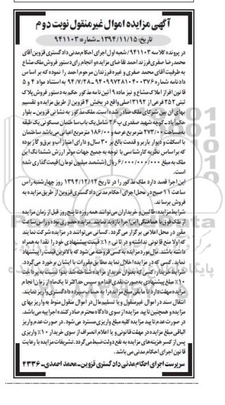 مزایده,مزایده ملک ساختمان مسکونی یک طبقه کلاسه 941103 نوبت دوم