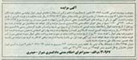 مزایده,مزایده کلاسه 930687 میزان 2.255 دانگ از ششدانگ پلاک ثبتی یک قطعه زمین 