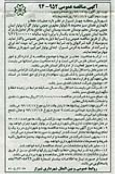 مناقصه عمومی , مناقصه عمومی عملیات حفظ و نگهداری فضای سبز محدوده A