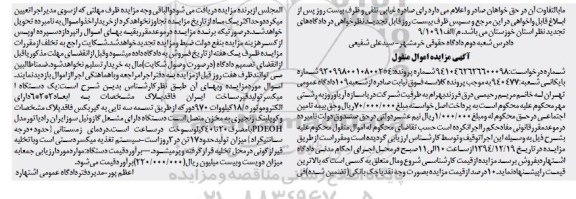 آگهی مزایده اموال منقول , مزایده فروش یکدستگاه میکسر تولید قیر