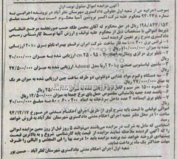 مزایده تابلو برق مرکزی ...
