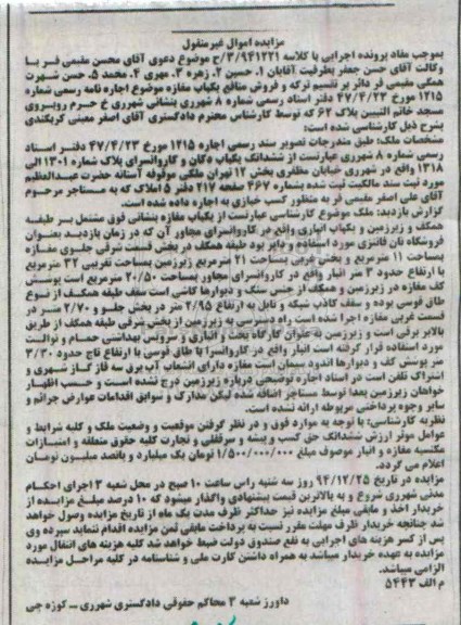 مزایده,مزایده کلاسه 3.941221 فروش منافع یکباب مغازه