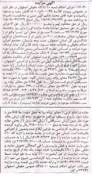 مزایده,مزایده کلاسه 900039 میزان 16.149 حبه از 4 دانگ مشاع از ششدانگ پلاک ثبتی