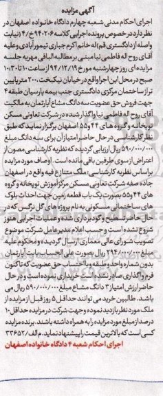 مزایده,مزایده کلاسه 940206 سه دانگ مشاع اپارتمان ملک متنازع فیه