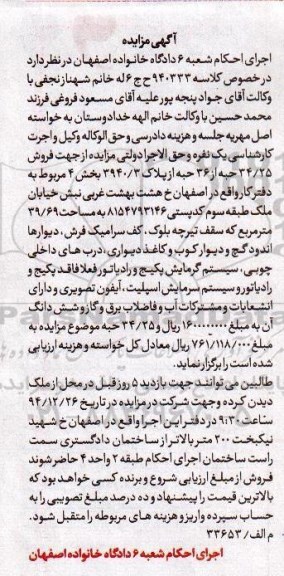 مزایده,مزایده کلاسه 940333 فروش 34.25 حبه از 36 حبه از پلاک 3940.3