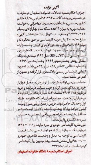 مزایده ,مزایده یک دستگاه خودروی میتسوبیشی تیپ