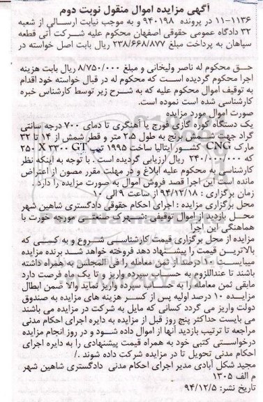 مزایده,مزایده یک دذستگاه کوره گازی