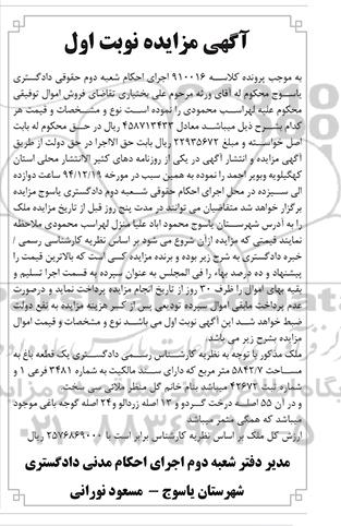 مزایده,مزایده کلاسه 910016 ملک یک قطعه باغ نوبت اول