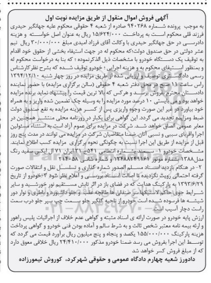 مزایده,مزایده خودروی سمند