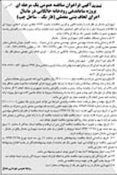تمدید فراخوان مناقصه عمومی ,تمدید فراخوان مناقصه عمومی پروژه ساماندهی رودخانه خالکایی ....