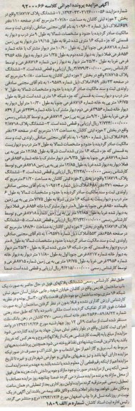 مزایده,مزایده کلاسه 9200066 ششدانگ پلاکهای ثبتی به صورت ساختمان قدیمی