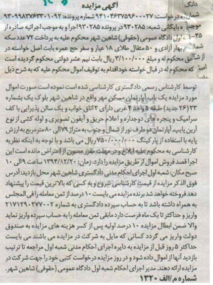 مزایده,مزایده پرونده 930285 یکباب اپارتمان مسکن مهر بلوک یک 