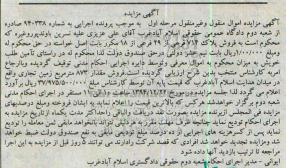 مزایده,مزایده شماره 940338 فروش پلاک 714 فرعی از بیست و نه فرعی از 18 مکرر