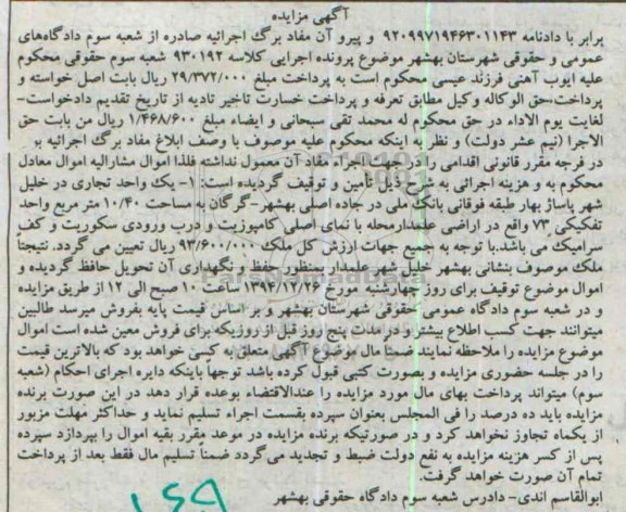 مزایده,مزایده کلاسه 930192 یک واحد تجاری در خلیل شهر پاساژ بهار
