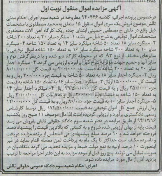 آگهی مزایده ,مزایده میلگرد 