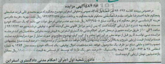 آگهی مزایده , مزایده یک دستگاه خودرو سمند