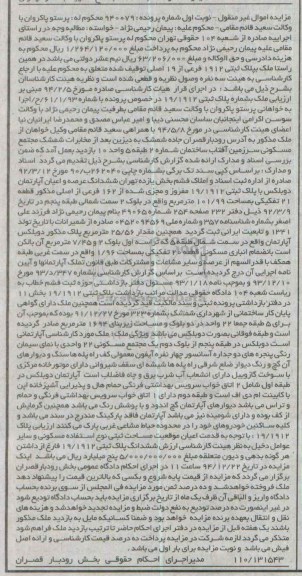 مزایده,مزایده پرونده 940079 ملک اپارتمان دوبلکس نوبت اول