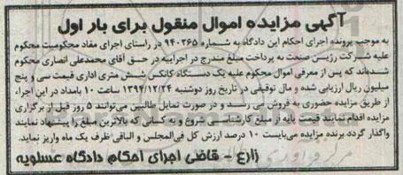 آگهی مزایده اموال منقول , مزایده فروش یکدستگاه کانکس شش متری اداری