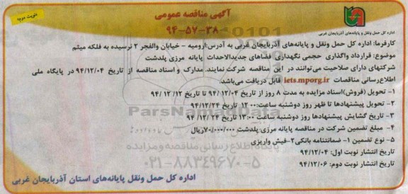آگهی مناقصه عمومی,مناقصه واگذاری حجمی نگهداری فضاهای جدیدالاحداث پایانه مرزی پلدشت نوبت دوم