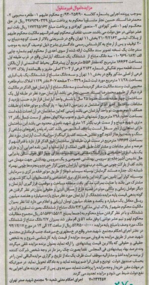 مزایده,مزایده کلاسه 940256.90 سه دانگ مشاع از ششدانگ اپارتمان غرب طبقه اول